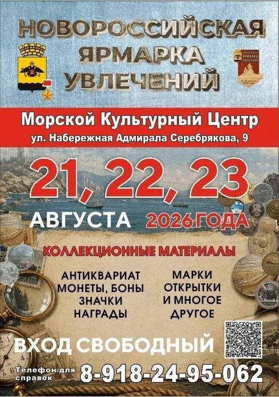 Новороссийская ярмарка увлечений