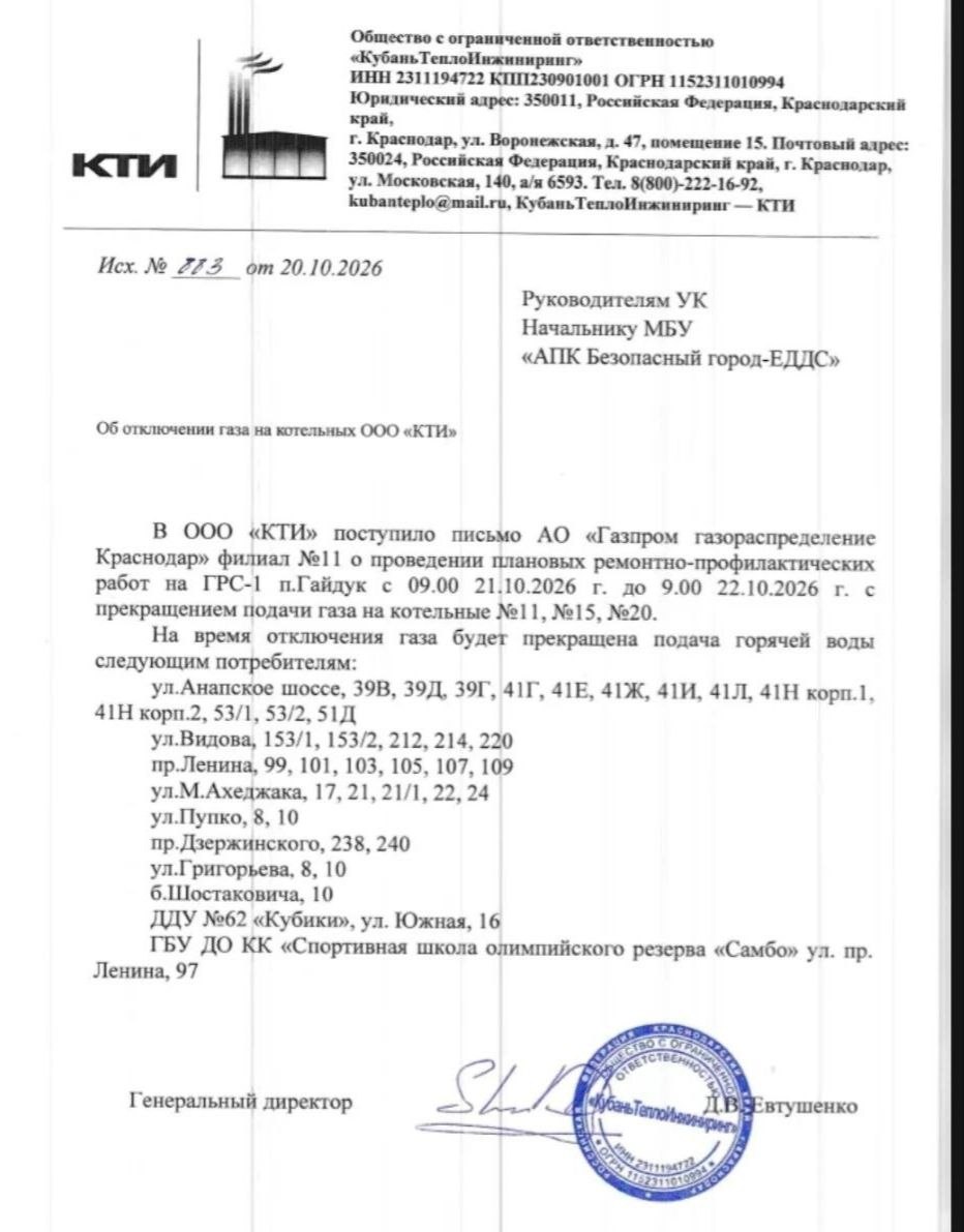Часть жителей Южного и Приморского районов Новороссийска завтра на сутки останутся без горячей воды
