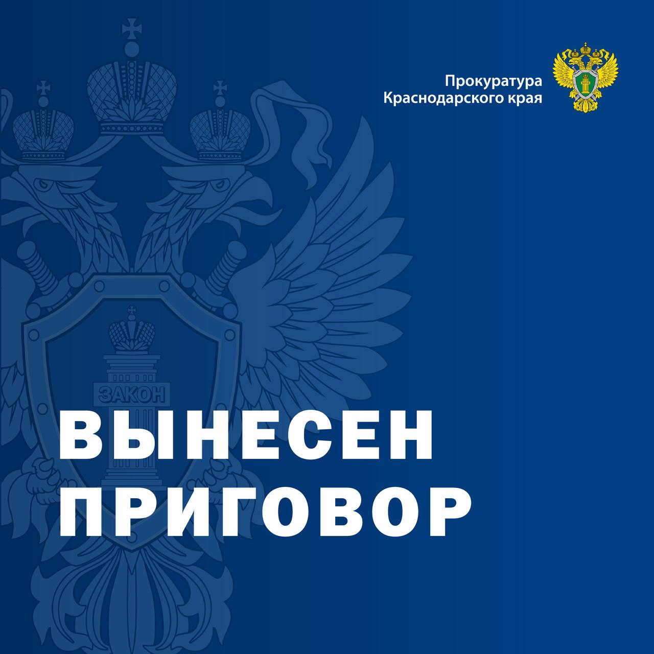 Южный окружной военный суд вынес приговор за публичное оправдание терроризма