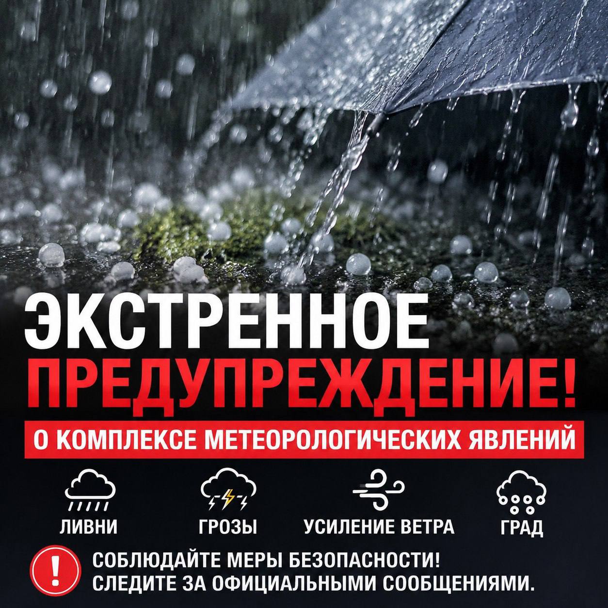 В Краснодарском крае объявлено экстренное предупреждение