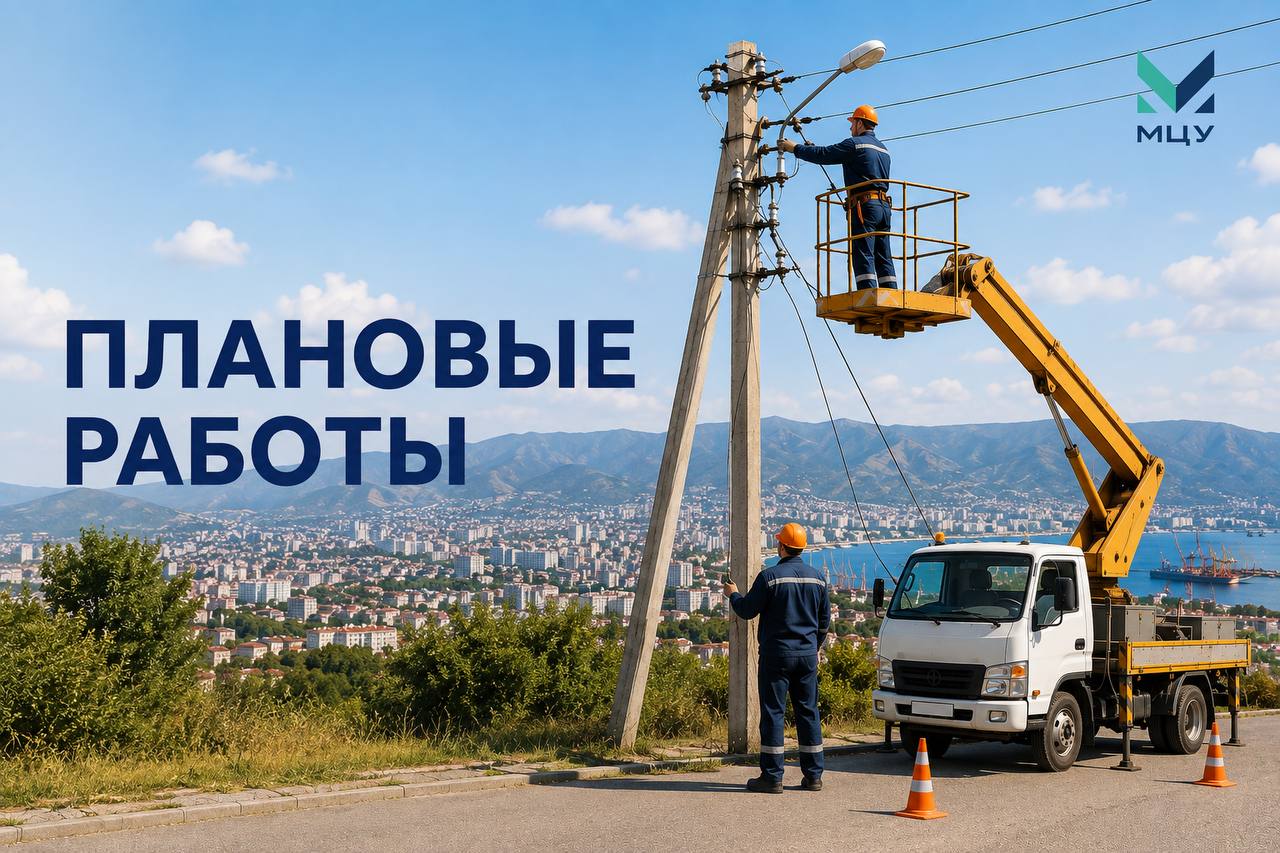 📌Информируем Вас о плановых работах на 07.10.2026