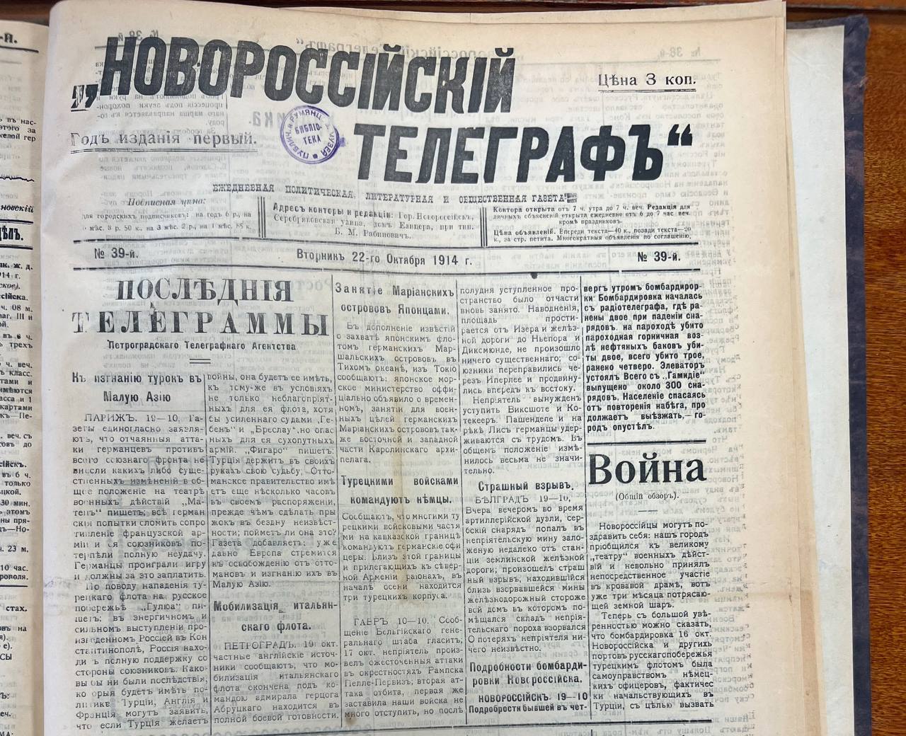 Продолжим тему обстрела Новороссийска 16 (29) октября 1914 года.