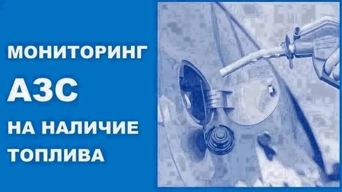 5 октября по состоянию на 9:00 в Новороссийске отпускают топливо 29 АЗС.