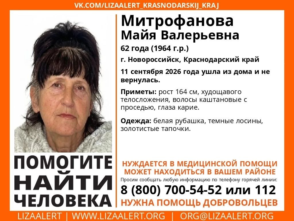 Внимание! Пропал человек!