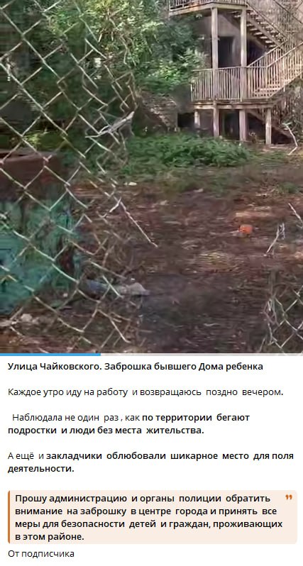 В ходе планового мониторинга сети «Интернет» был выявлен факт нахождения несовершеннолетних на территории заброшенного здания дома № 31 по улице Чайковского.
