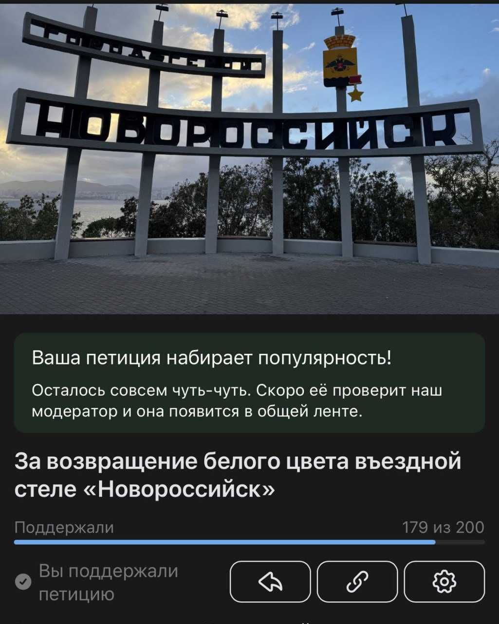 Новороссийцы требуют вернуть белый цвет въездной стеле