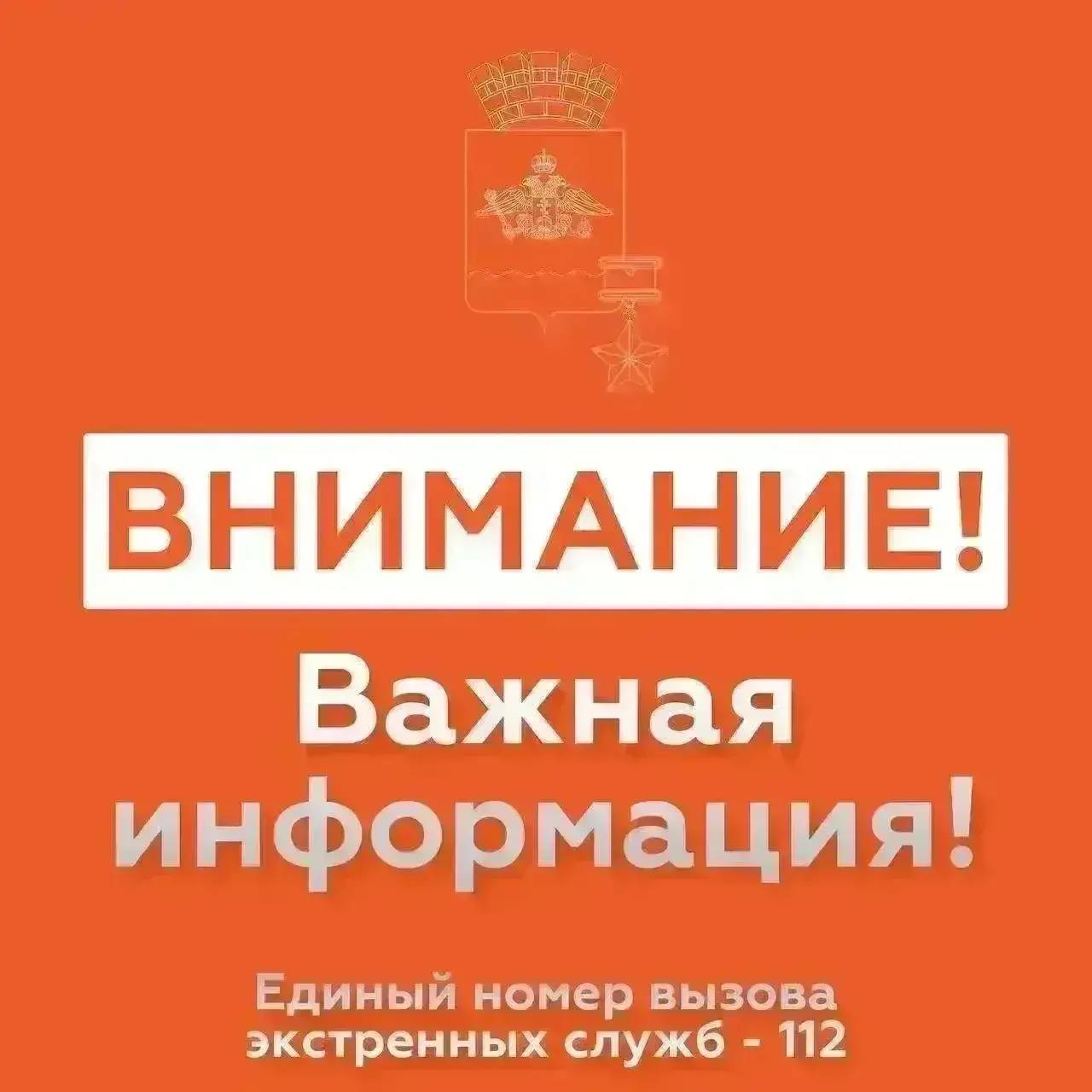 ❗️❗️ На территории Новороссийска ОБЪЯВЛЕНА УГРОЗА атаки беспилотников (БПЛА)