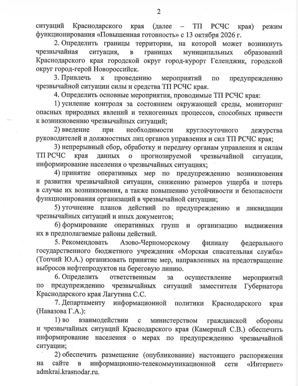 ⚡️С 13 октября ввели режим повышенной готовности в связи с угрозой разлива нефтепродуктов в границах Геленджика и Новороссийска.
