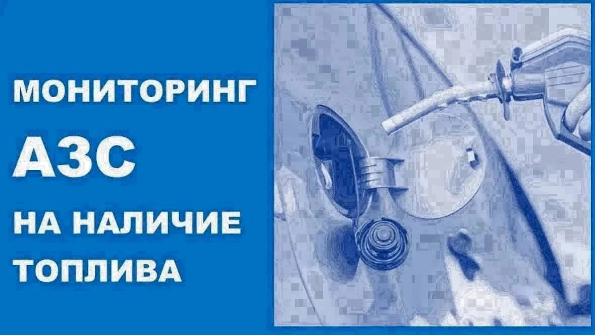 По состоянию на 9:00 27 сентября в Новороссийске отпускают топливо 29 АЗС.