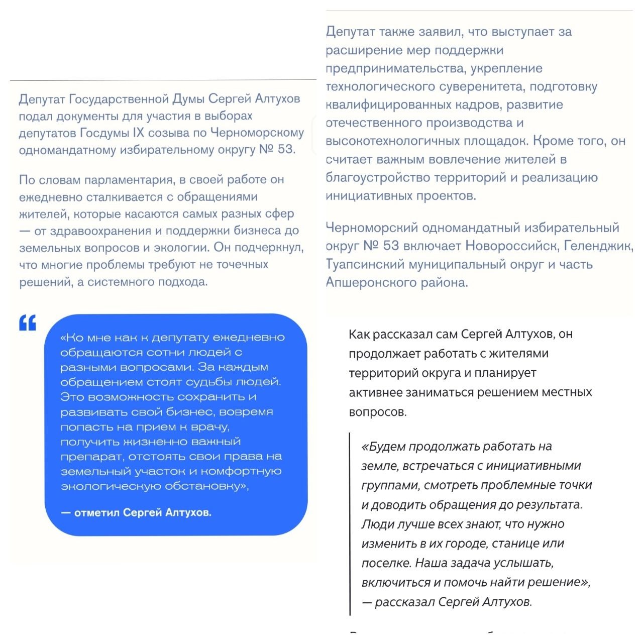 Сегодня были объявлены результаты голосования на выборах депутатов Госдумы.