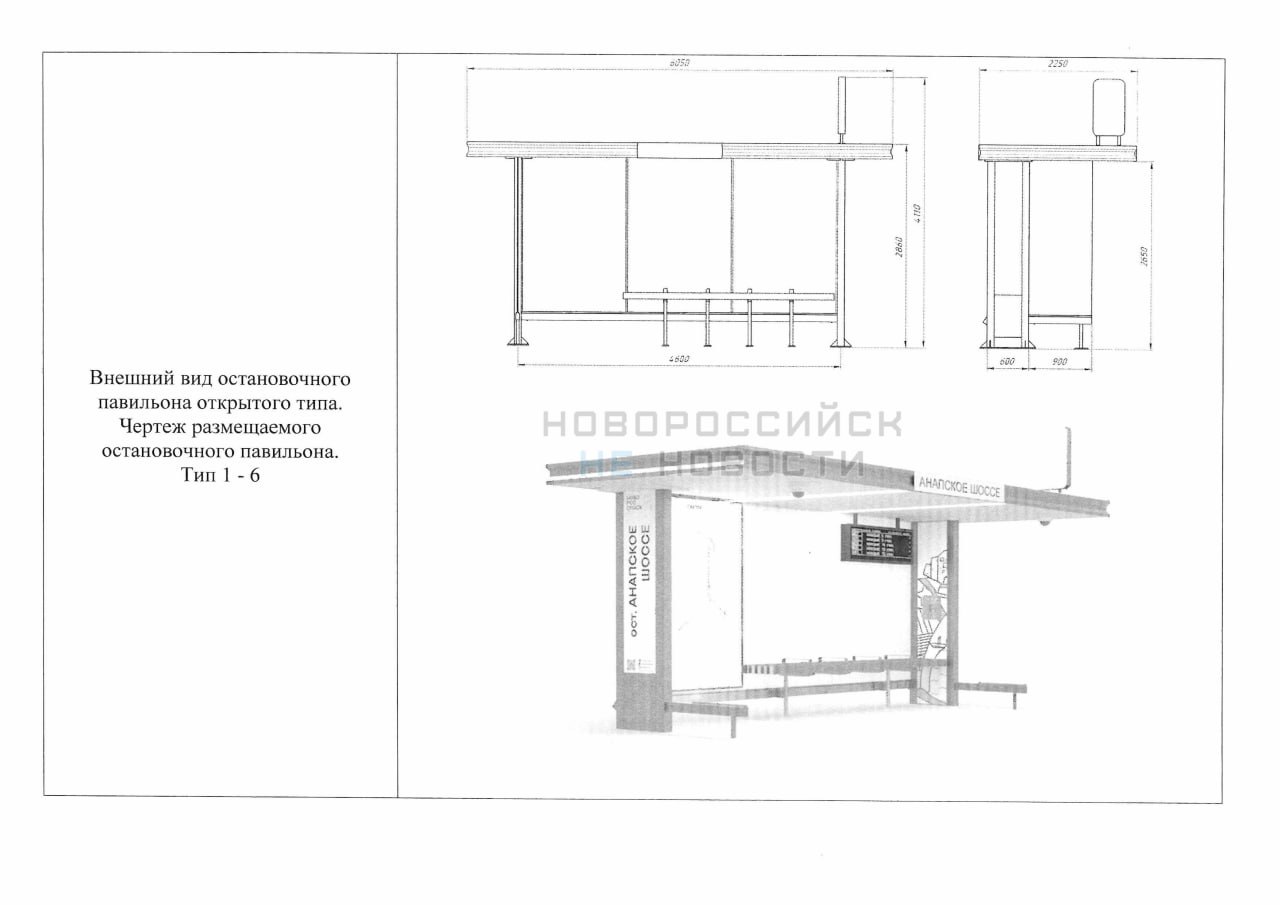 🚌 В Новороссийске утвердили новые типы остановок: с электронным табло, камерами и тревожной кнопкой