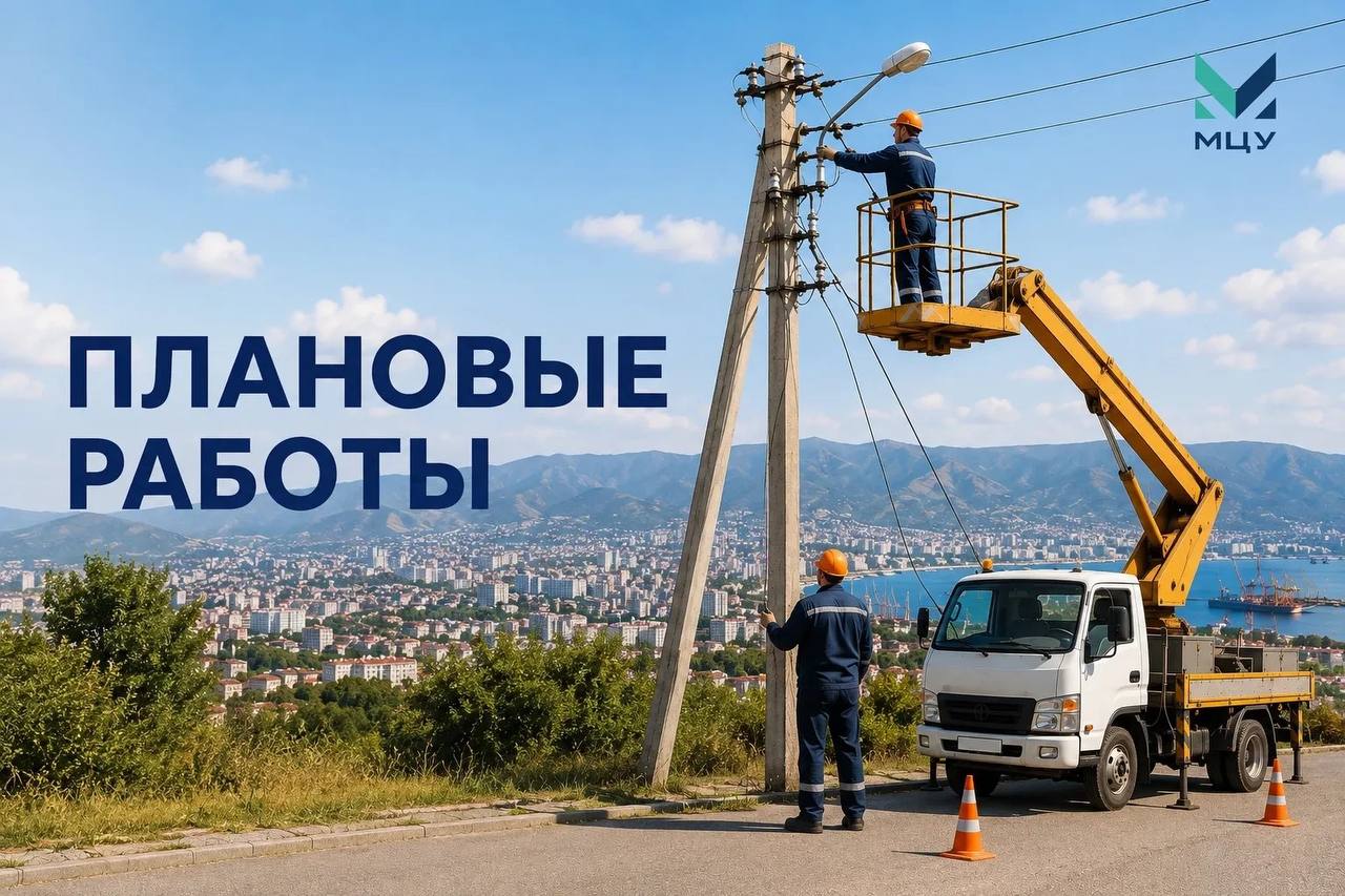 📌Информируем Вас о плановых работах на 30.10.2026