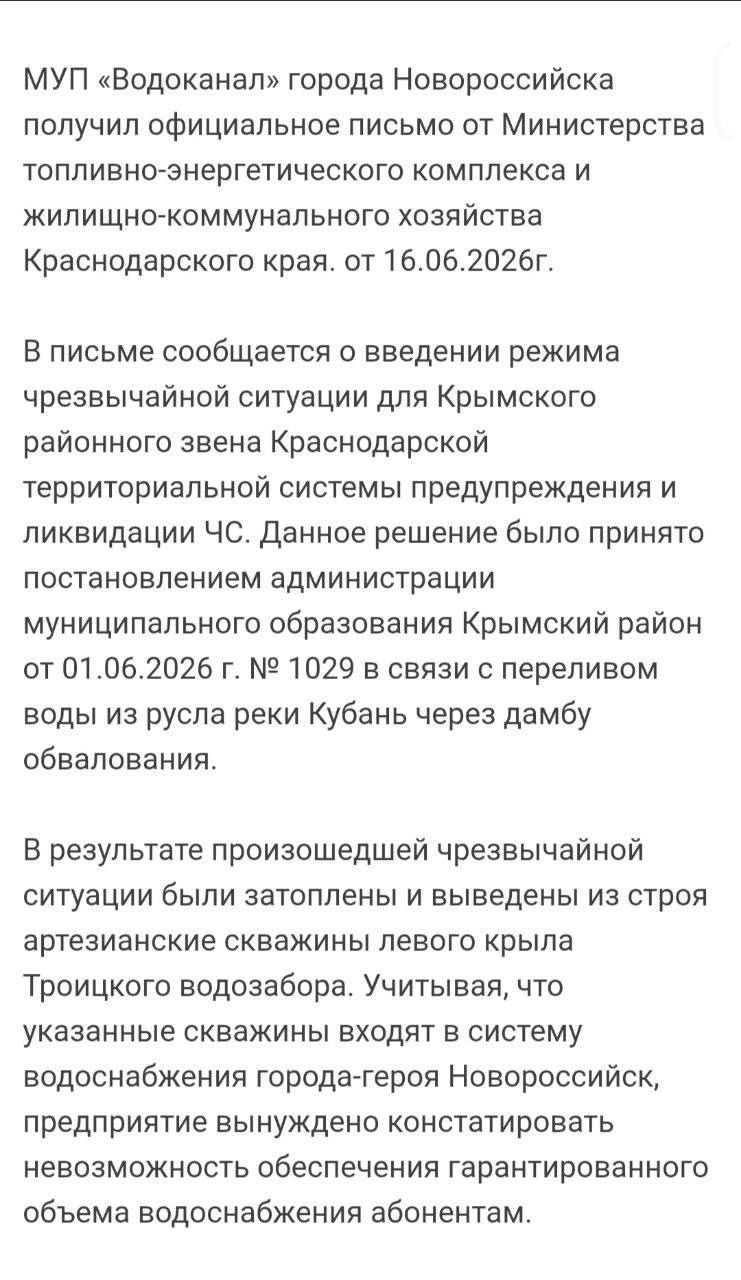Сегодня опять про воду! Точнее про её отсутствие в кранах новороссийцев.