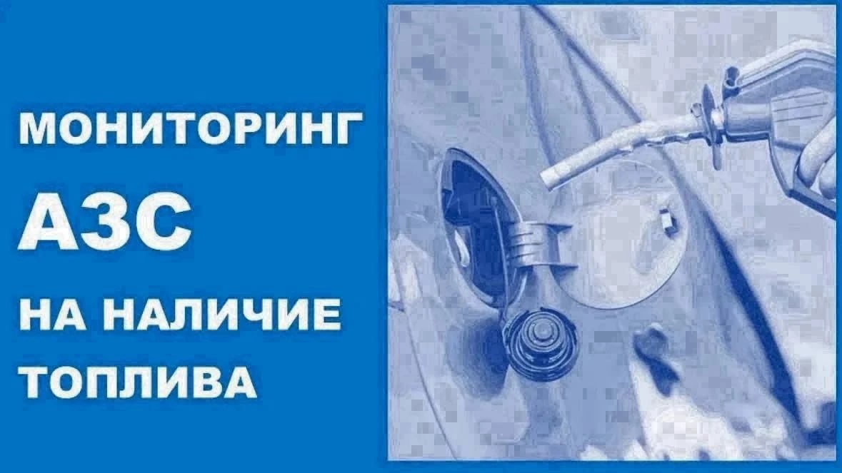 По состоянию на 18:00 16 сентября в Новороссийске отпускают топливо 29 АЗС.
