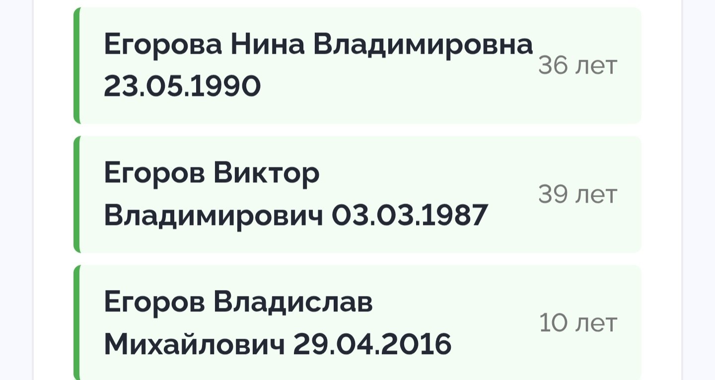 Его данные и данные родителей