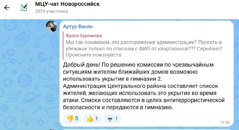 В Новороссийске во время атаки БПЛА в укрытие будут пускать по спискам?