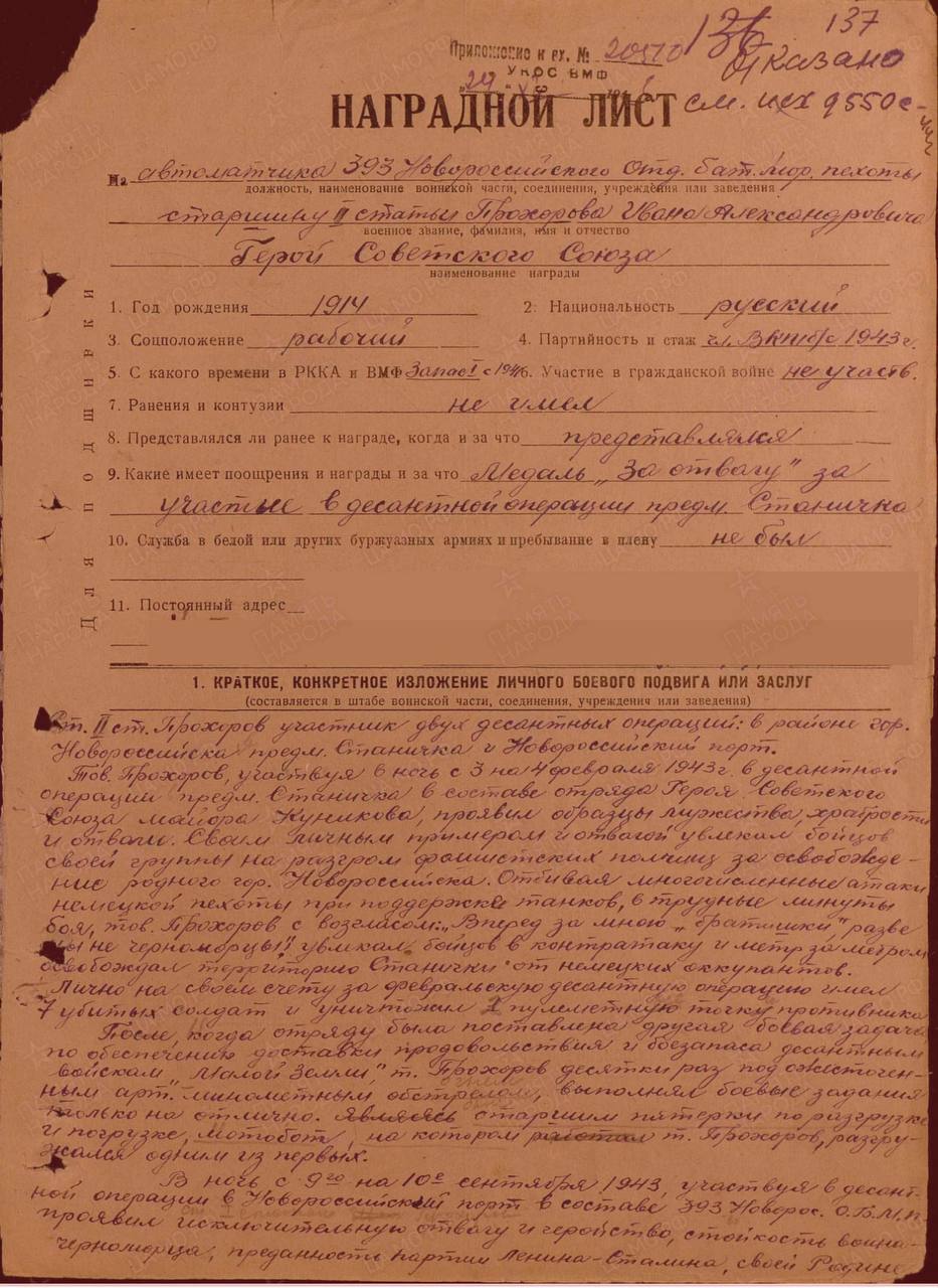 Герой, которому не дали звание Героя СССР…