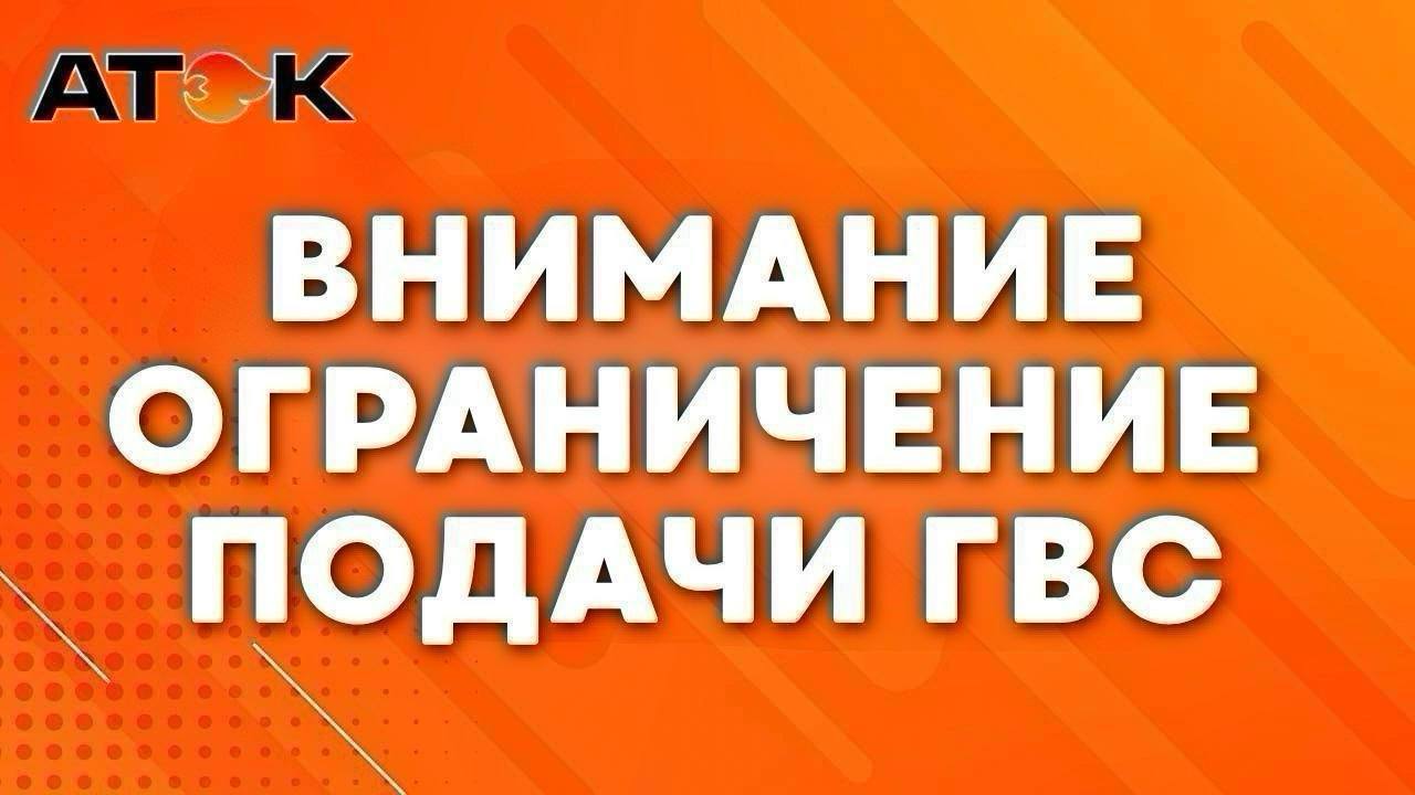 ⚠️ Уважаемые жители!