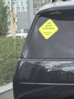 Водитель явно обладает чувством юмора