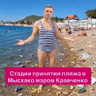 Мэр Новороссийска удивился замусоренному пляжу Мысхако. Администрация уже получала по нему предостережение Роспотребнадзора