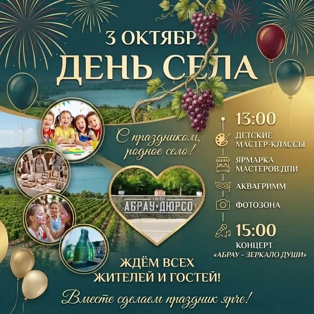 🎉В Абрау-Дюрсо приготовили грандиозный праздник и приглашают всех желающих