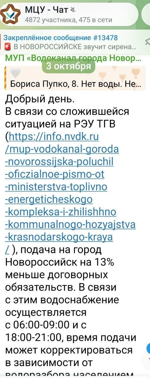Сегодня опять про воду! Точнее про её отсутствие в кранах новороссийцев.