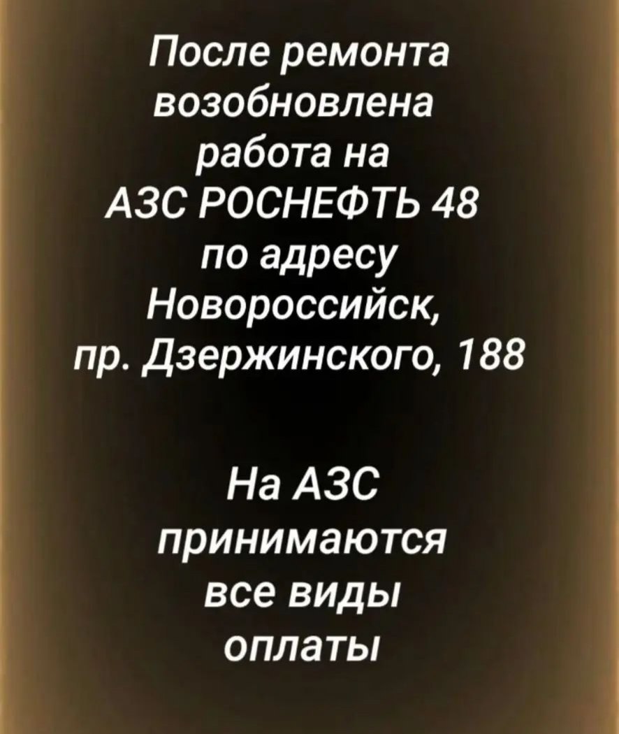❗️Информация для клиентов АЗС Роснефть: