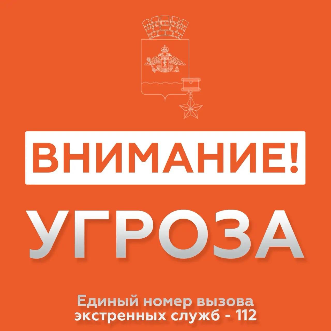 На территории Новороссийска ОБЪЯВЛЕНА УГРОЗА АТАКИ БПЛА