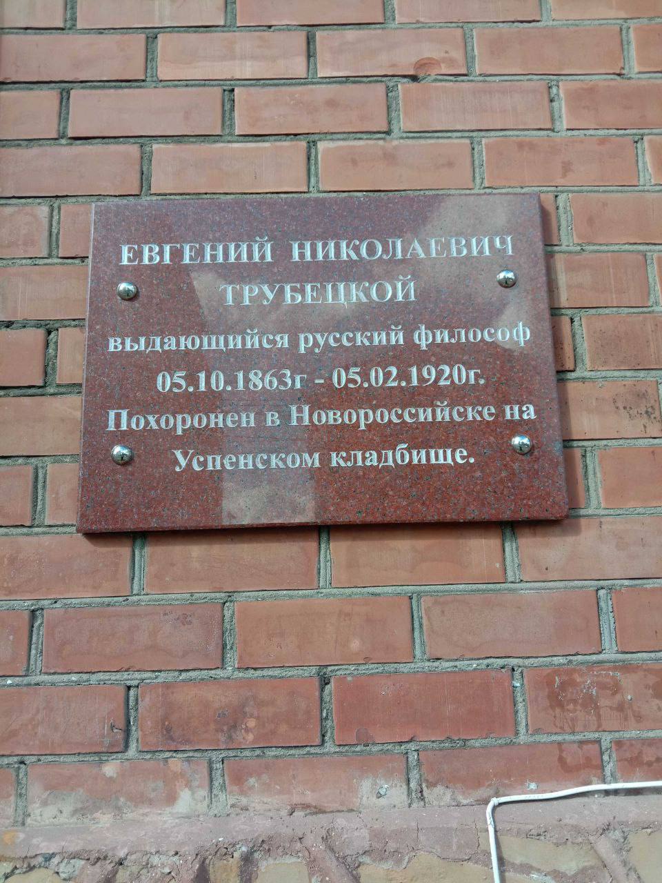 В городе … никто не знал имени Евгения Трубецкого…