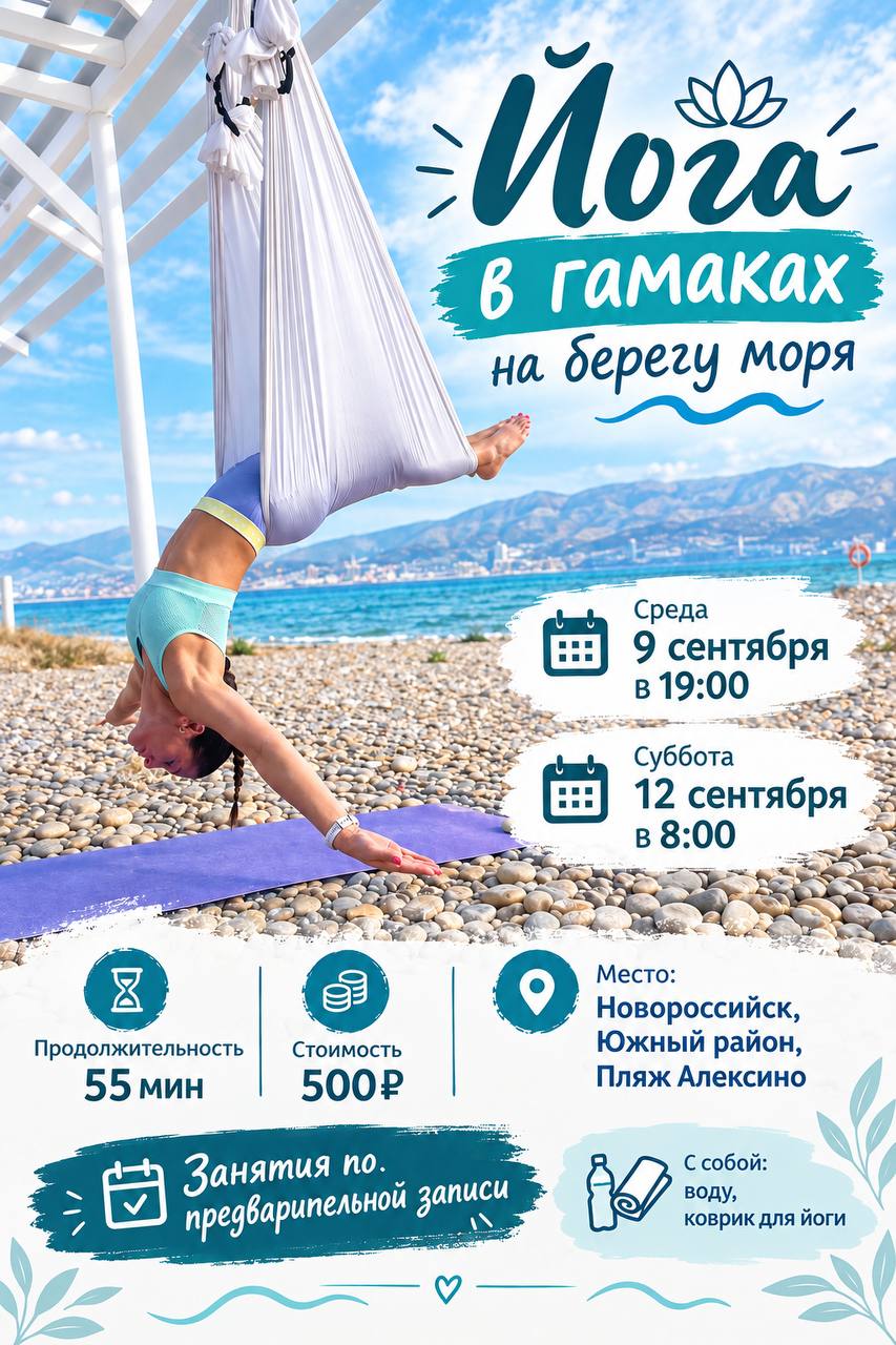🌊 ЙОГА В ГАМАКАХ НА БЕРЕГУ МОРЯ 🧘‍♀️