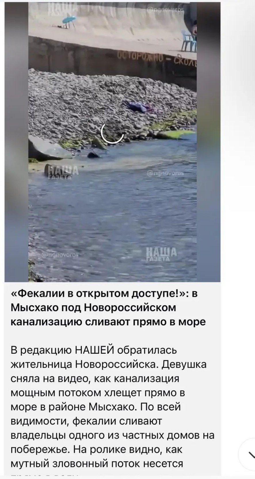 ОБРАТНАЯ СВЯЗЬ НА публикацию в социальных сетях о сливе канализации в море в с. Мысхако сообщаем: