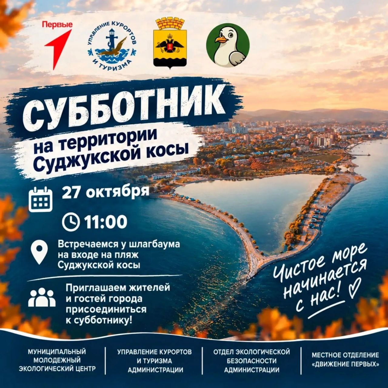 🌊 Сохраним Чёрное море вместе!