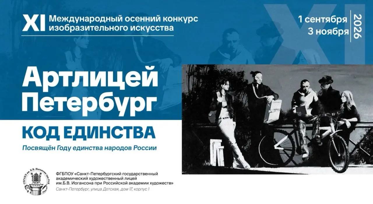 🎨 Шесть художников из Новороссийска прошли отбор в XI Международном конкурсе «Артлицей Петербург. Код единства».