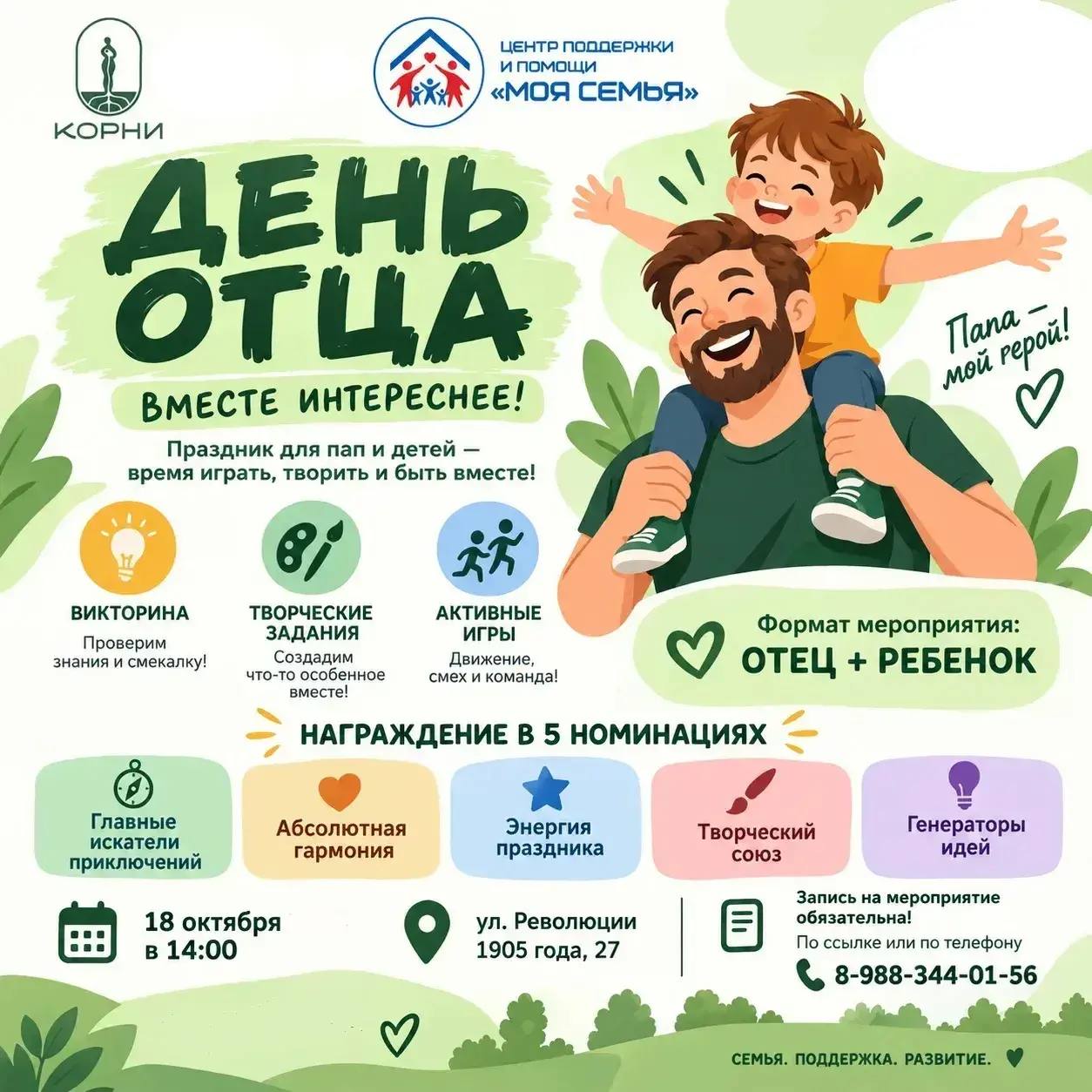 🎉 В Новороссийске ко Дню отца устроят семейный праздник