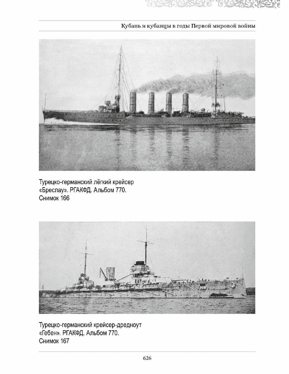 Продолжим тему обстрела Новороссийска 16 (29) октября 1914 года.