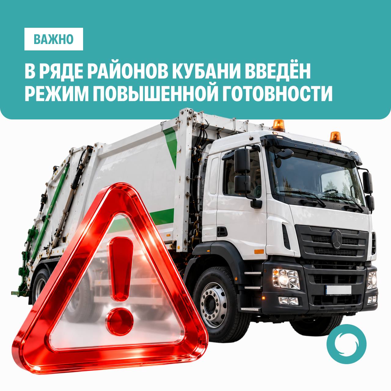 ⚡️ В десяти городах и районах Краснодарского края веден режим повышенной готовности из-за проблем с размещением отходов.