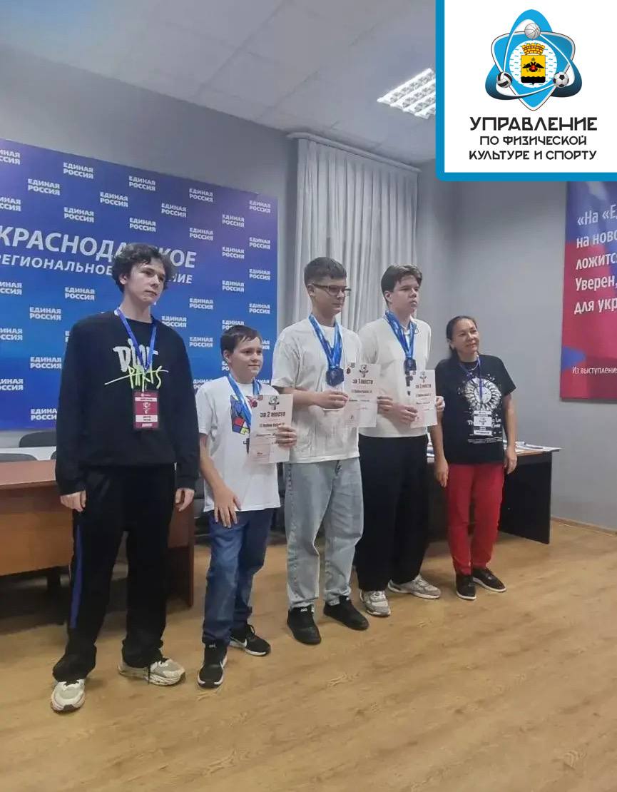 🥈Две серебряные и две бронзовые медали заняли новороссийцы на соревнованиях по спидкубингу