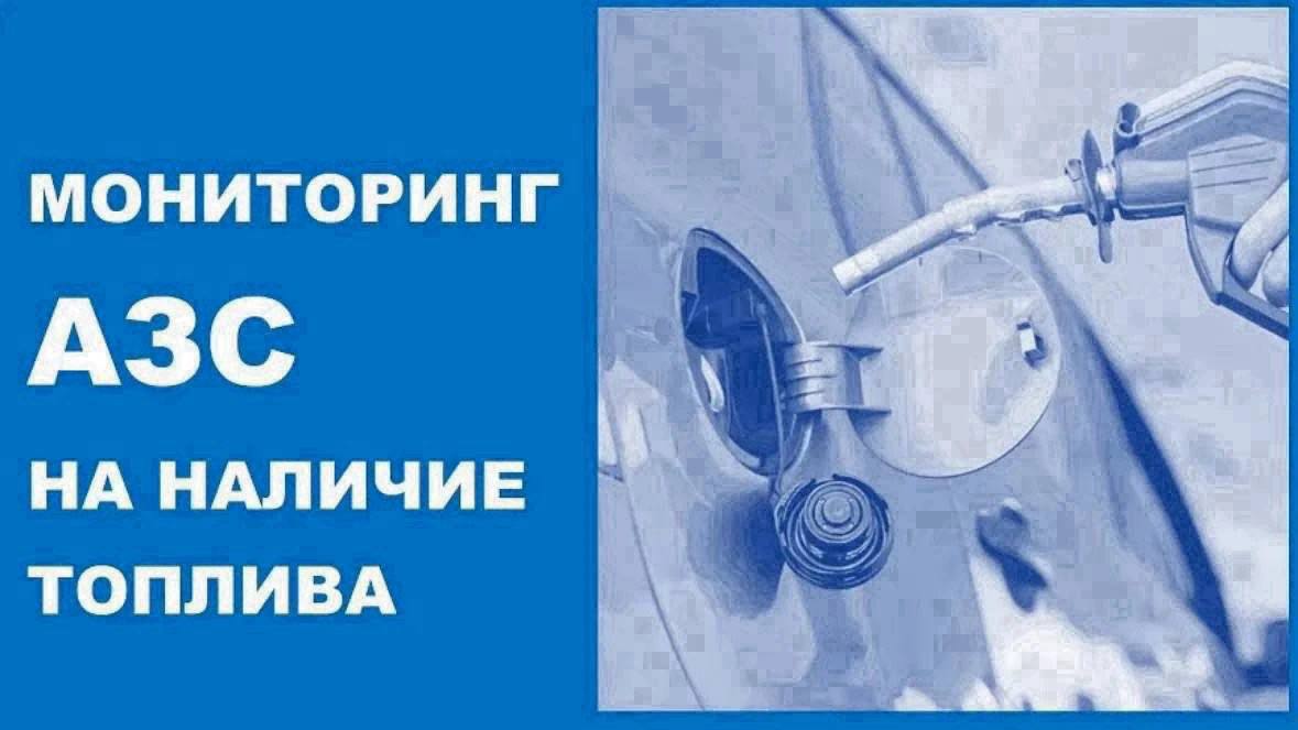 По состоянию на 18:00 3 сентября в Новороссийске отпускают топливо 27 АЗС.