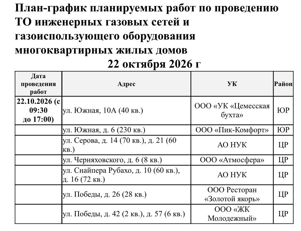 📌Информируем Вас о плановых работах на 22.10.2026