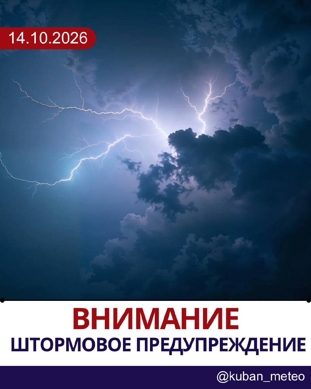 ‼️Объявлено штормовое предупреждение ‼️