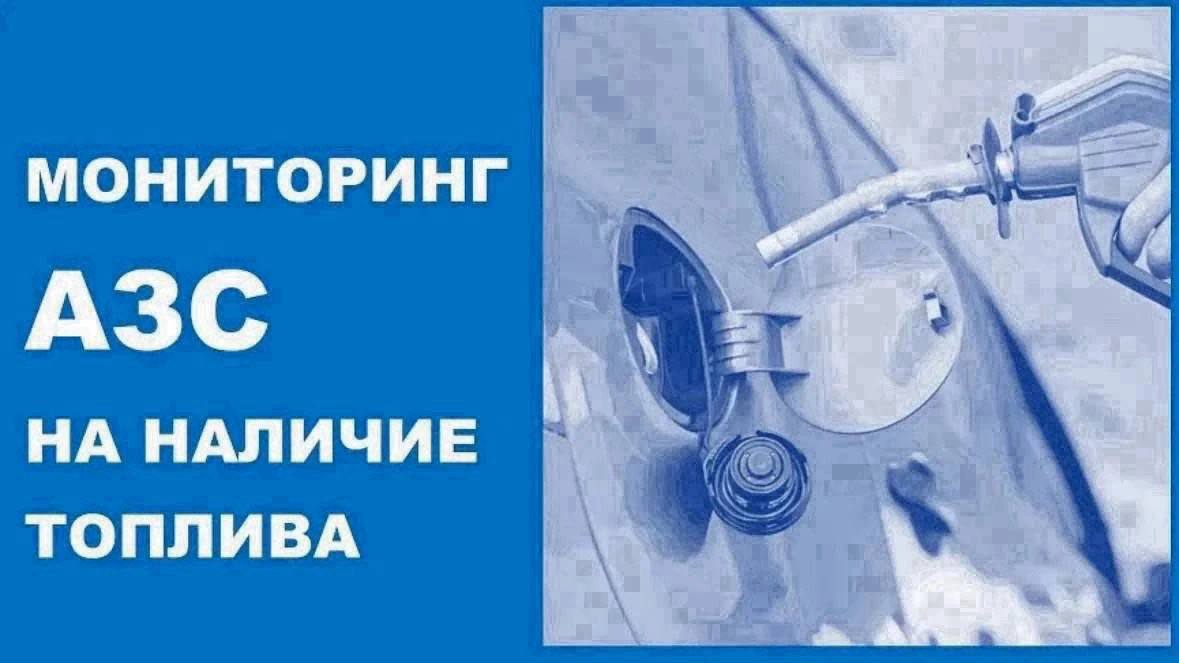 По состоянию на 18:00 9 сентября в Новороссийске отпускают топливо 27 АЗС.