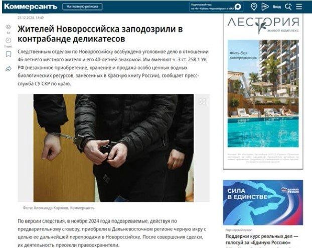 В декабре Следственный комитет (г. Новороссийск) возбудил уголовное дело по ч. 3 ст. 258.1 УК РФ в отношении двух новороссийцев — Кашфразиева Алексея Ханифовича и Потехиной Ольги Ивановны.